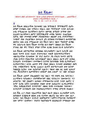 አባ ጃሌው.pdf